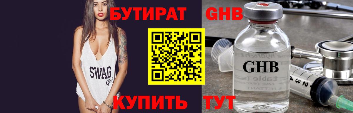 БУТИРАТ BDO Чернушка
