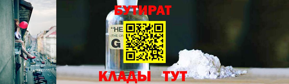 Бутират  БУТИРАТ Butirat  Вход с VPN  Чернушка 