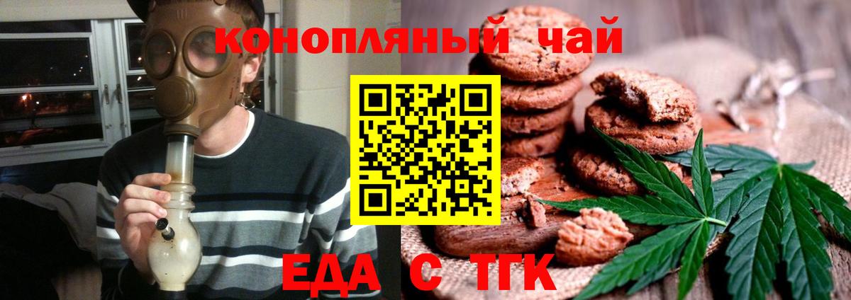 Еда ТГК марихуана  Вход с VPN  Чернушка 