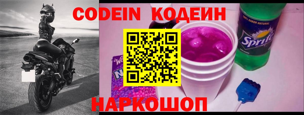 Кодеин напиток Lean (лин) Чернушка