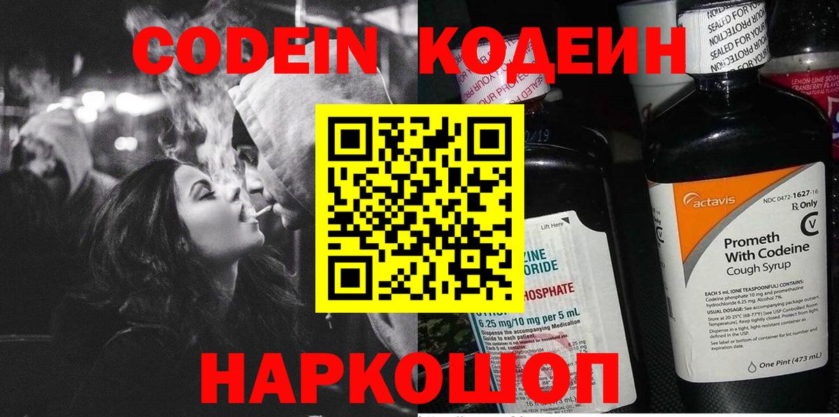 Codein Purple Drank  Кодеин Purple Drank  Вход с VPN  Чернушка 