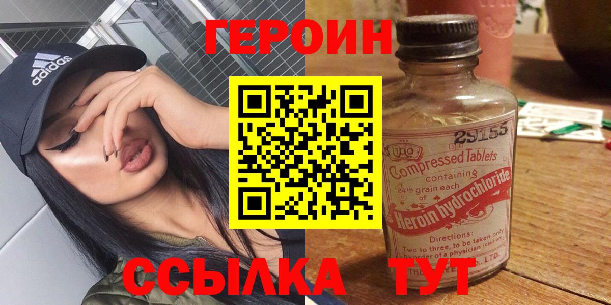 ГЕРОИН Heroin  Вход с VPN  Чернушка 