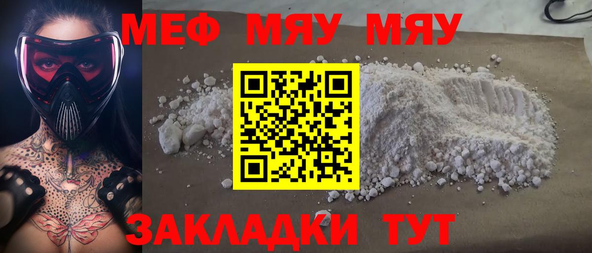 Меф  Чернушка